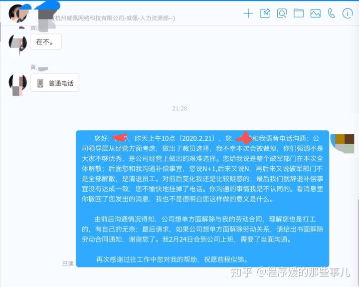 女程序员离职后被索赔百万