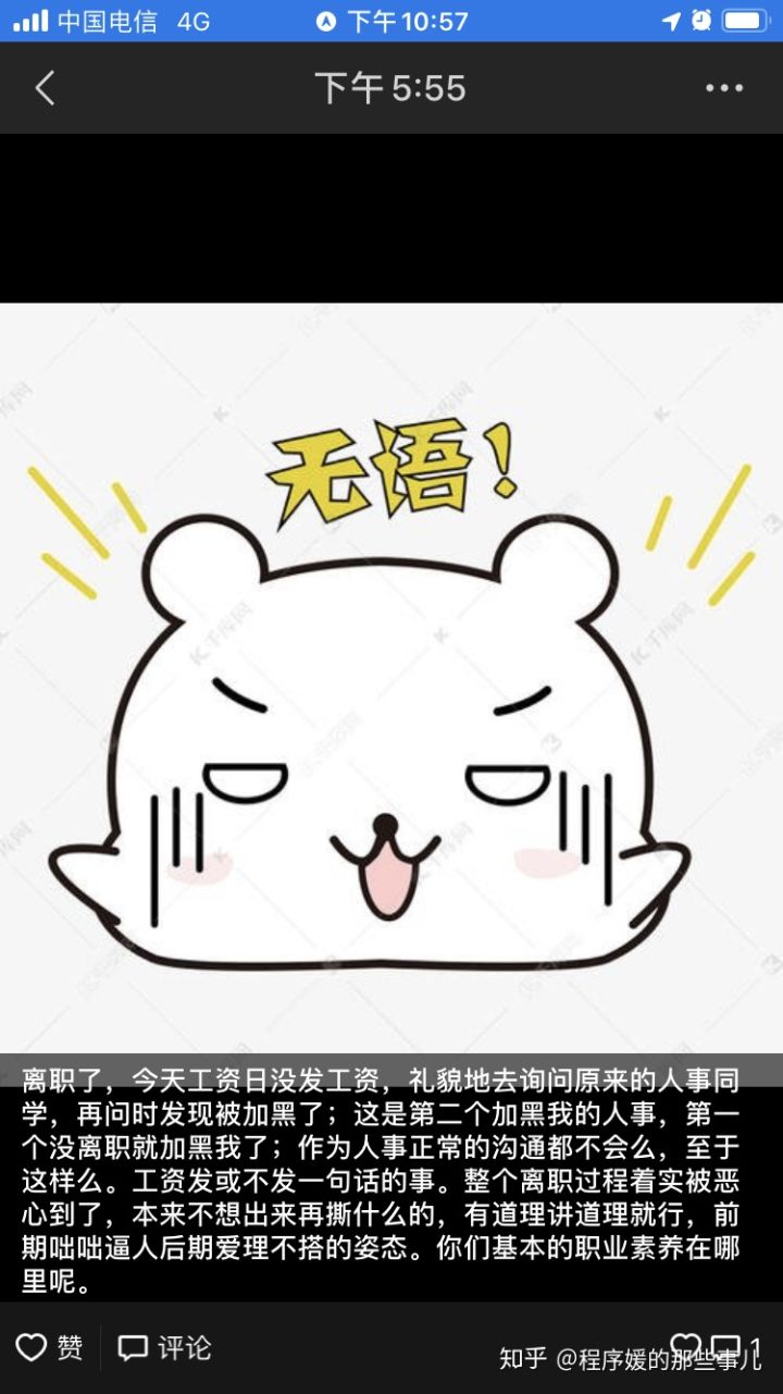 女程序员离职后被索赔百万