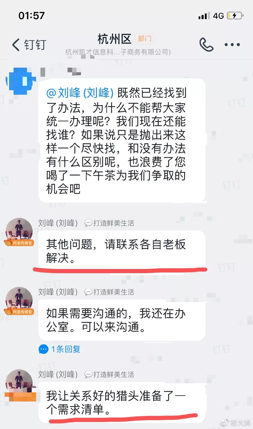 员工提出是否可以统一办理被无视并直说可以找下家了