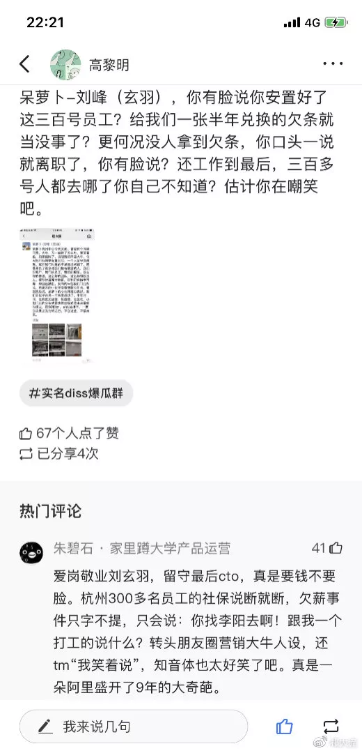 年底300人被裁，原阿里P9刘某嘴脸丑恶，表面不舍背地报警抓员工！