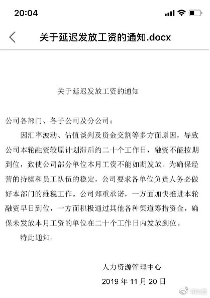 延迟发工资的声明