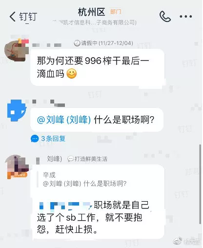 面对员工的疑问，恶语相向