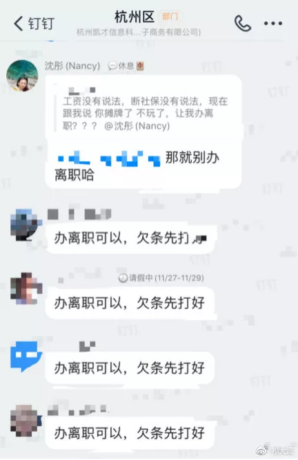 什么说法都没有，直接让办离职？
