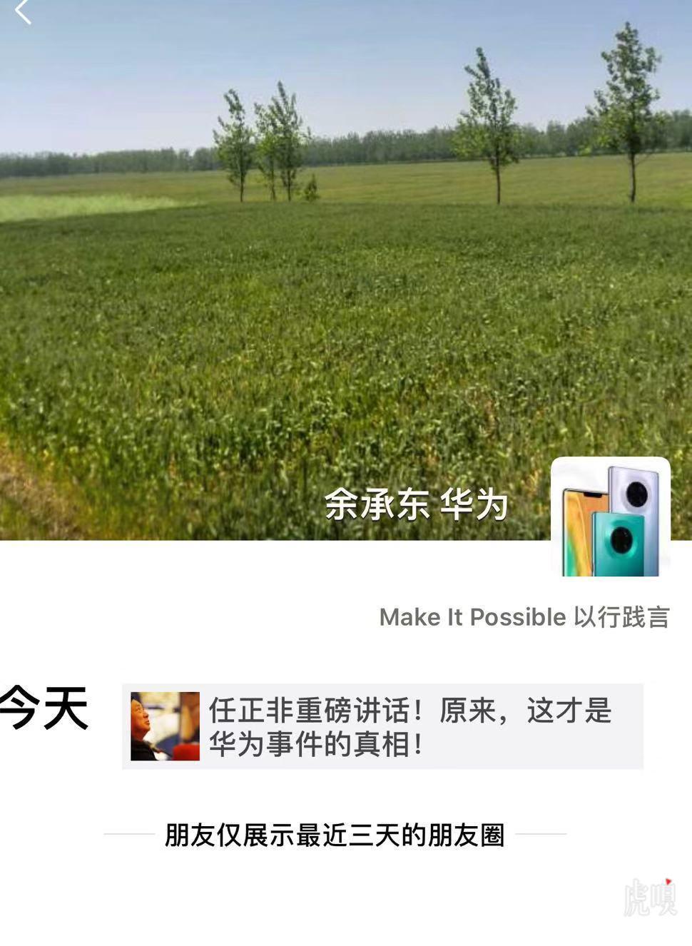 为消费者业务 CEO 余承东在朋友圈转发了《一场针对华为的黑公关狂欢》的自媒体文章，疑似表态