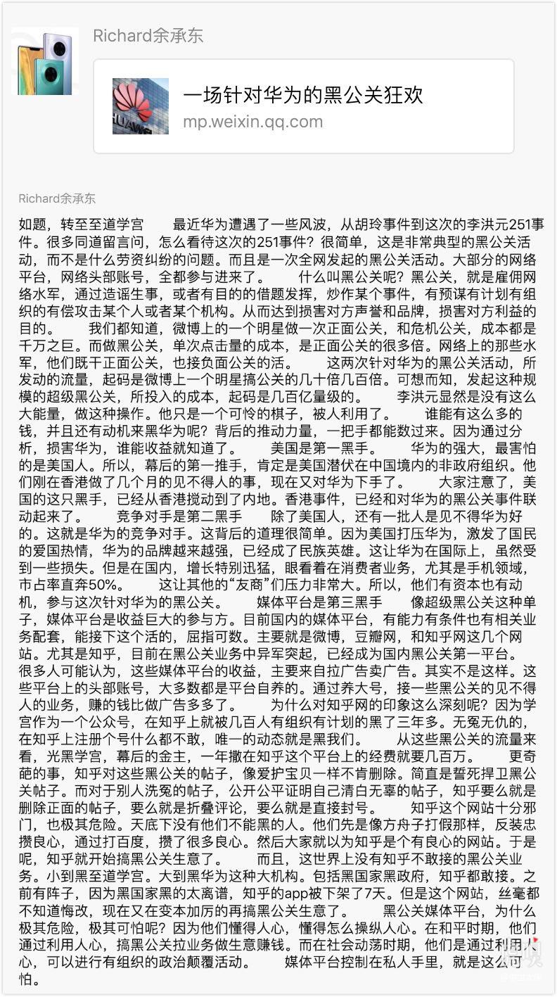 为消费者业务 CEO 余承东在朋友圈转发了《一场针对华为的黑公关狂欢》的自媒体文章，疑似表态