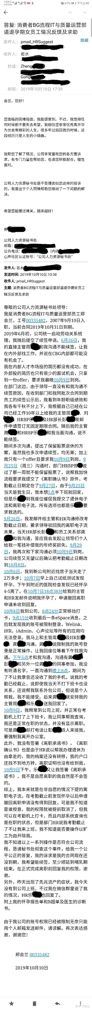 华为 12 年老员工孕期被“主动离职”