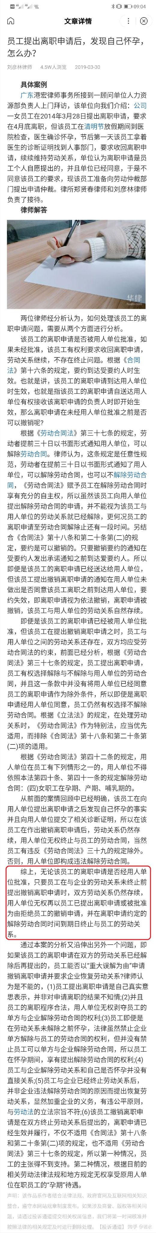 华为 12 年老员工孕期被“主动离职”
