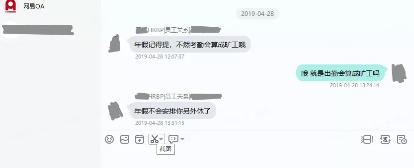 背调威胁后，网易HR又威胁要算我旷工。被裁一个半月仍未拿到离职证明
