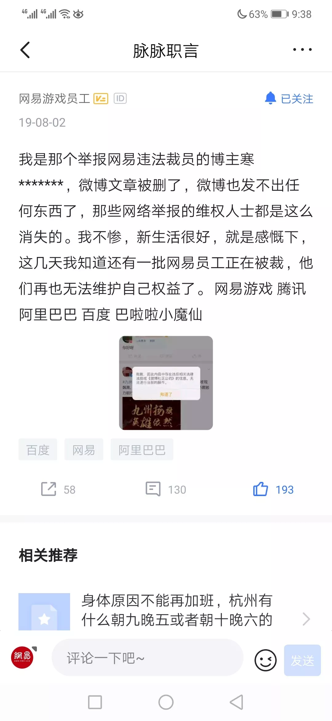 被裁网易员工的发声