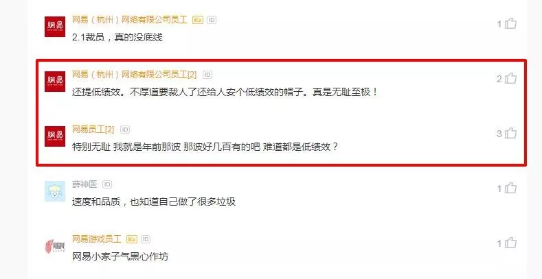 被裁网易员工的发声