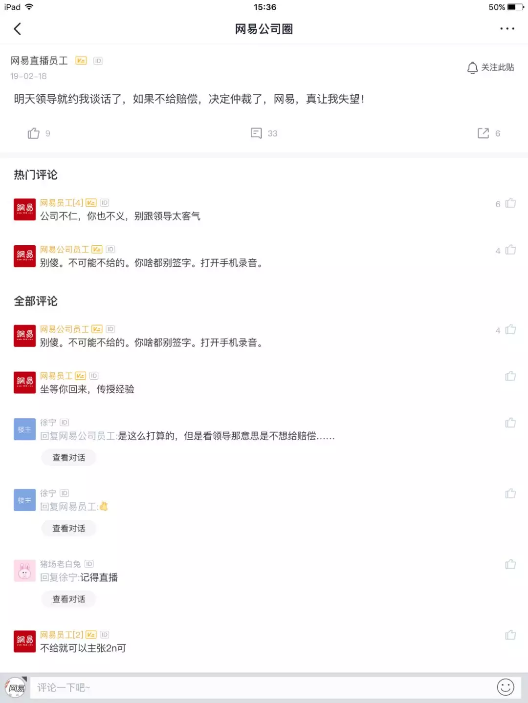 被裁网易员工的发声