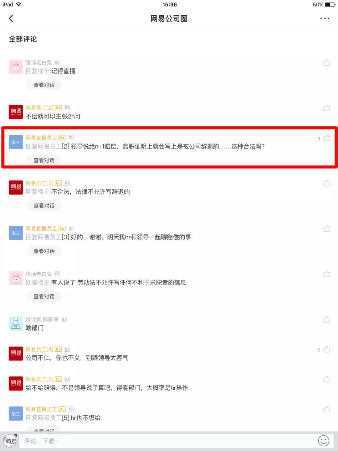 被裁网易员工的发声
