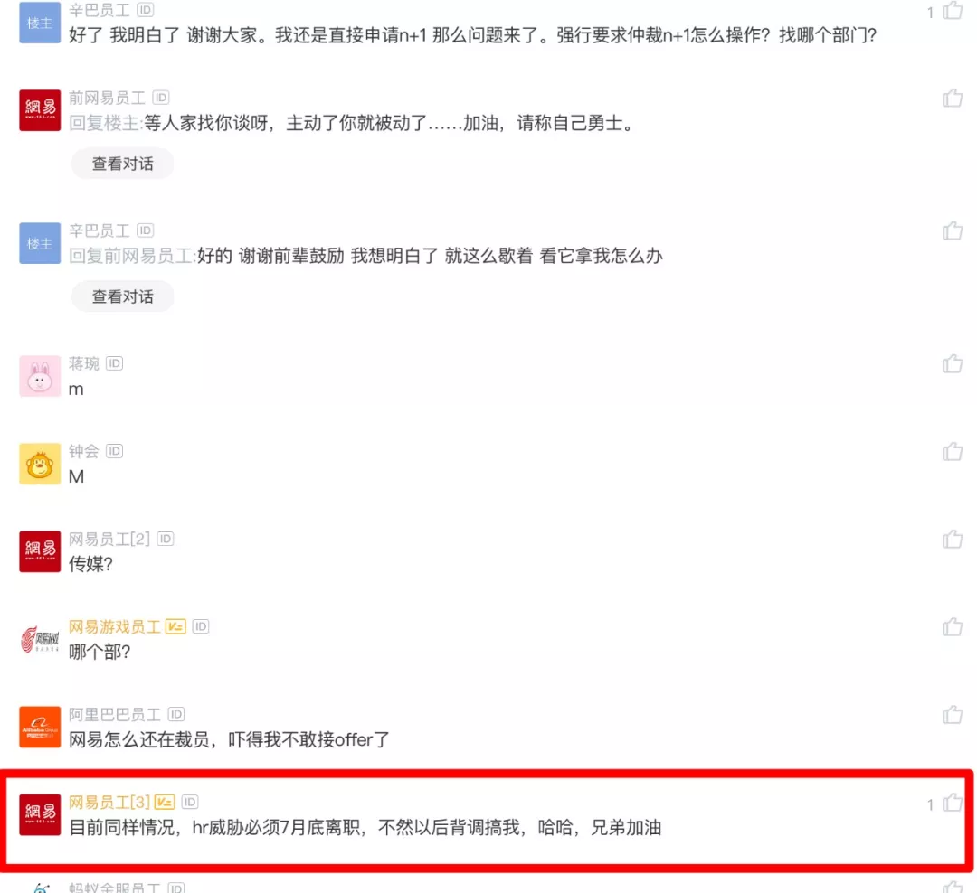 被裁网易员工的发声