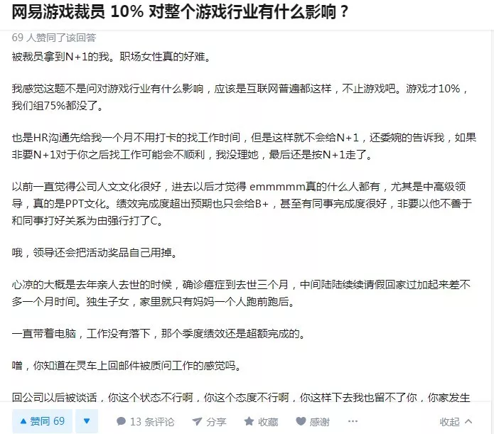 被裁网易员工的发声