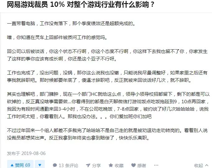 被裁网易员工的发声