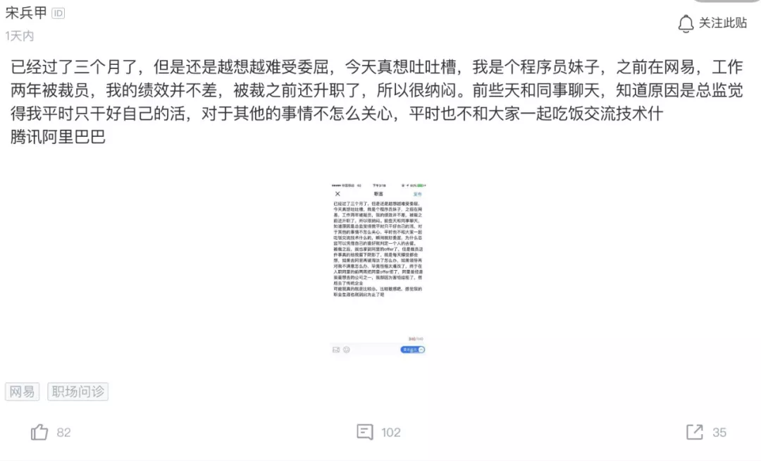 被裁网易员工的发声