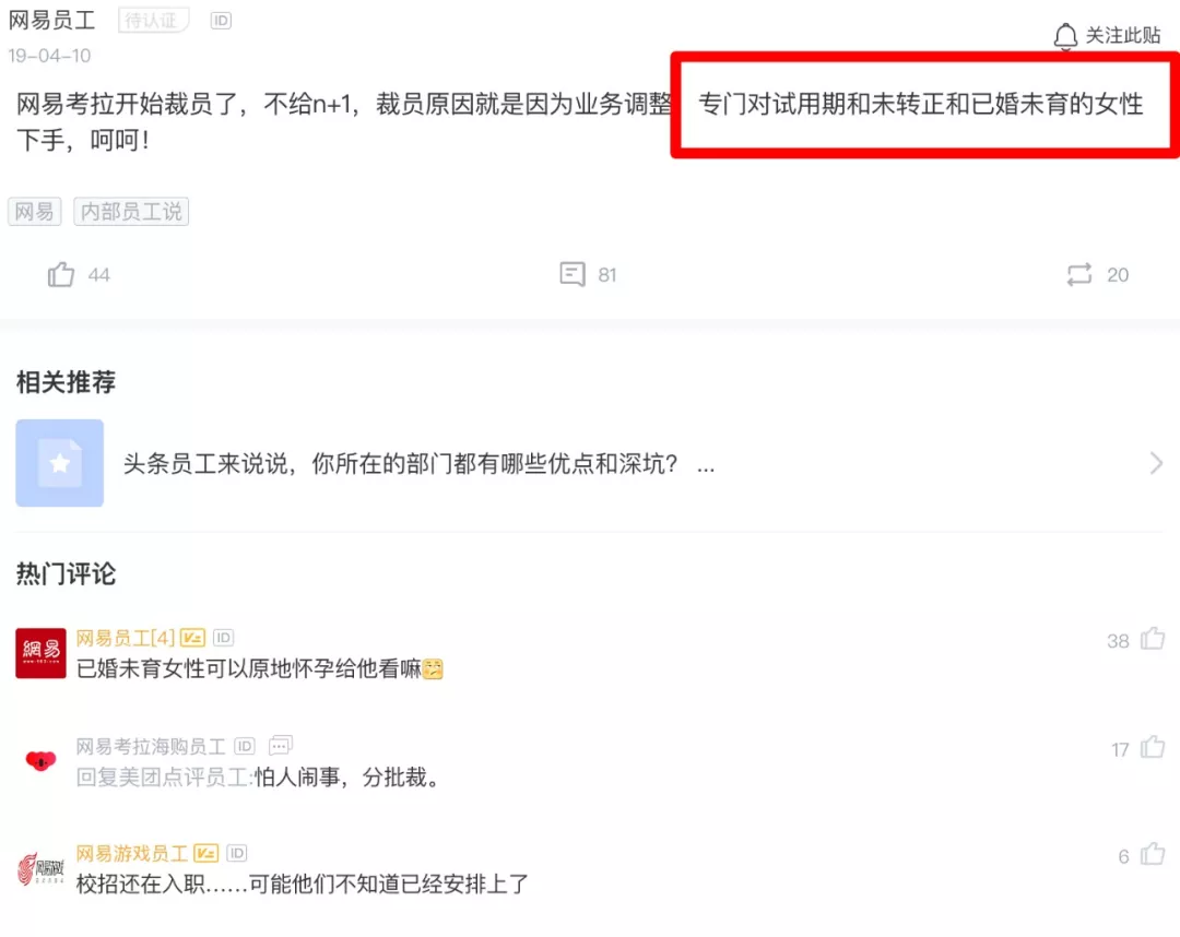 被裁网易员工的发声