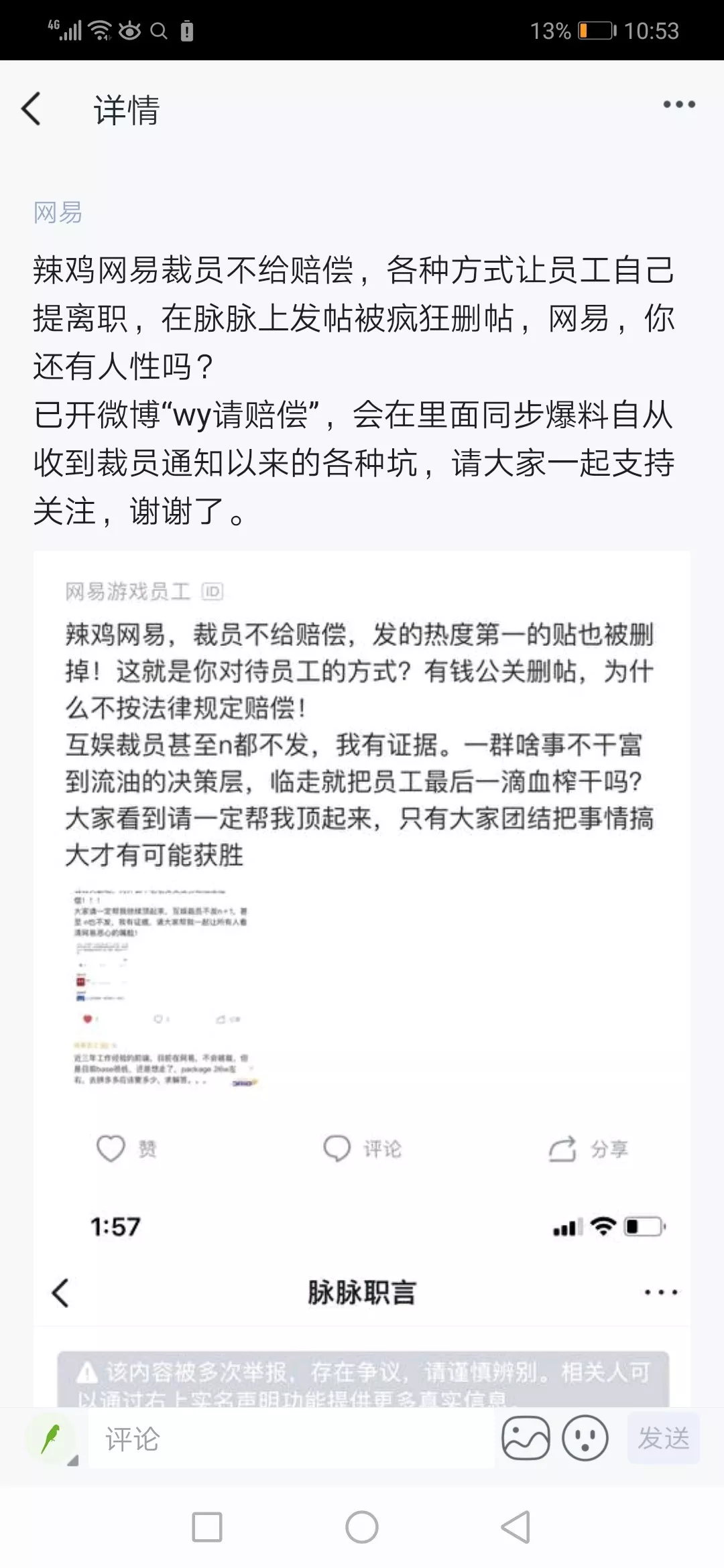 被裁网易员工的发声