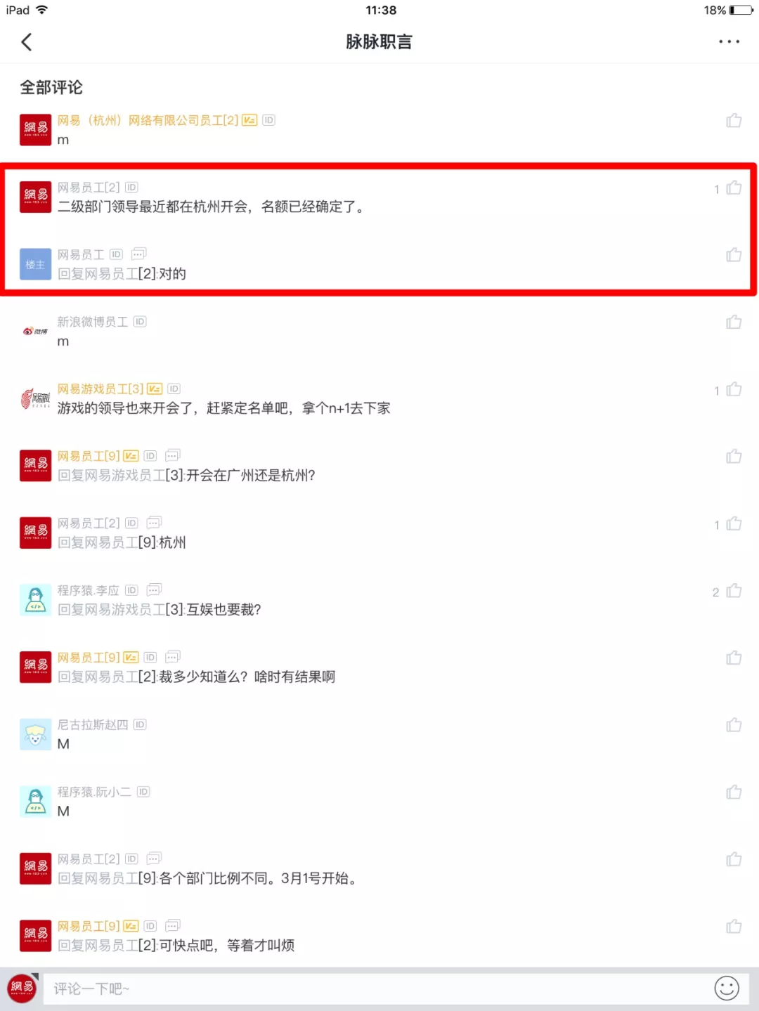 被裁网易员工的发声