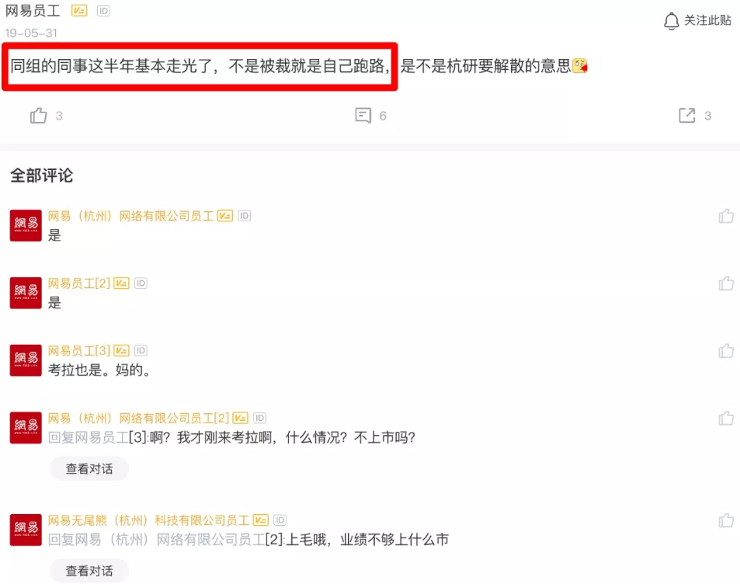 被裁网易员工的发声