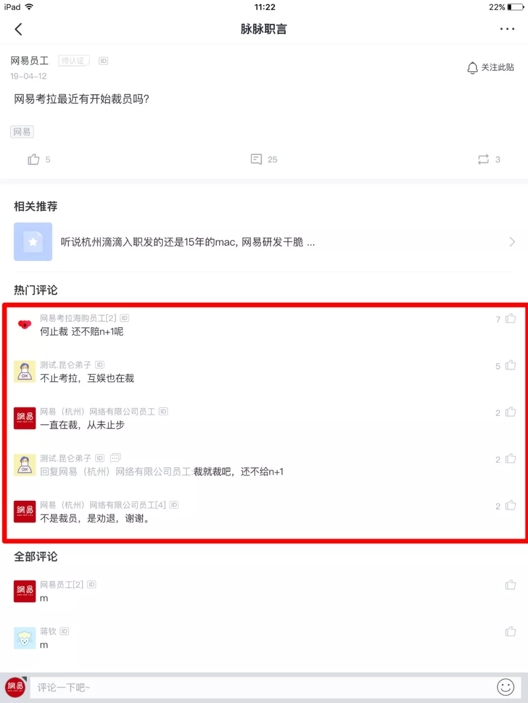 被裁网易员工的发声
