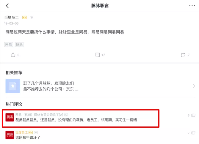 被裁网易员工的发声