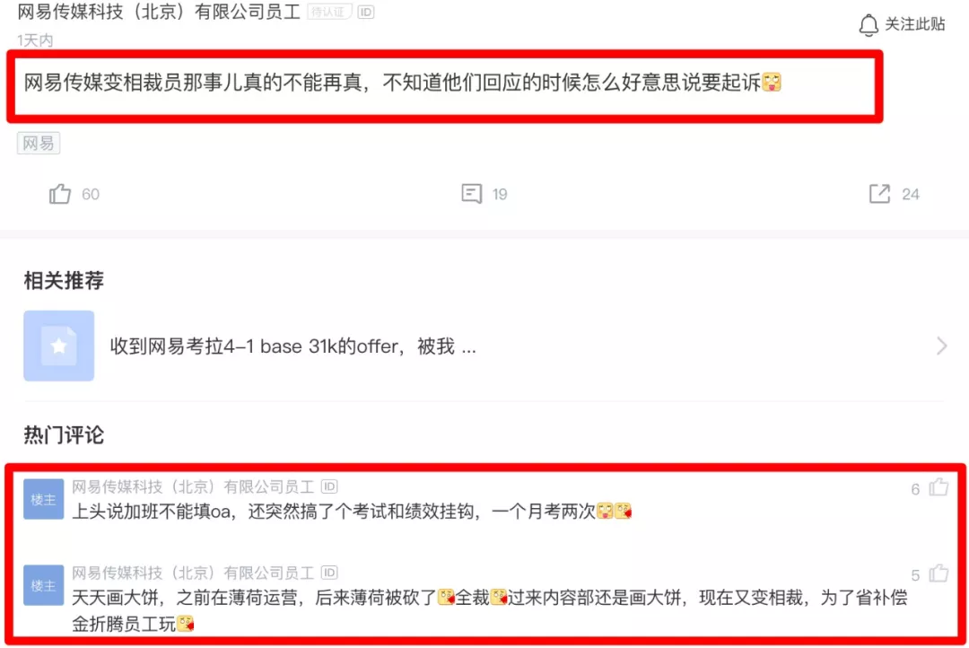 被裁网易员工的发声