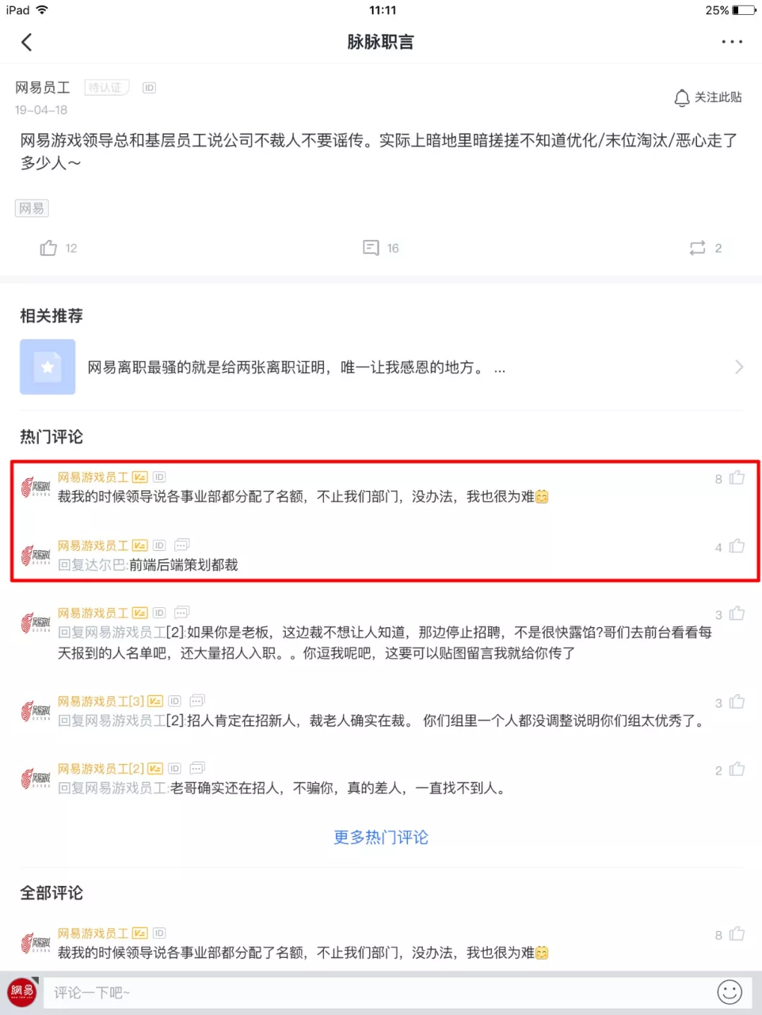 被裁网易员工的发声