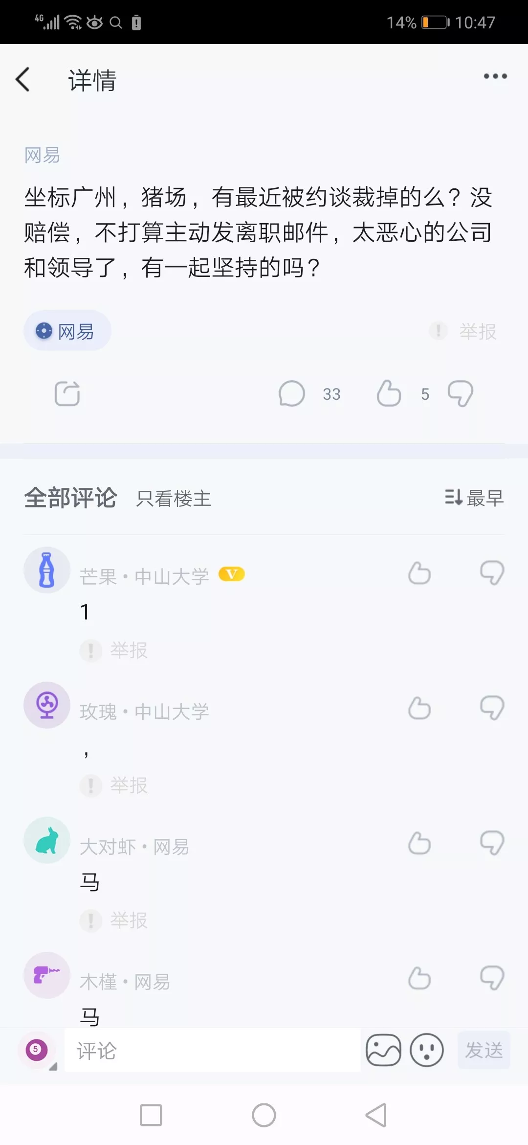 被裁网易员工的发声