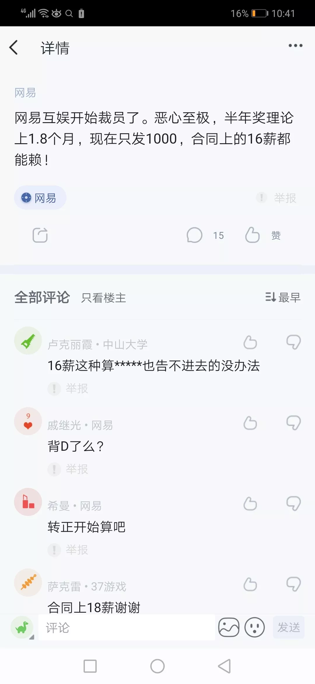 被裁网易员工的发声