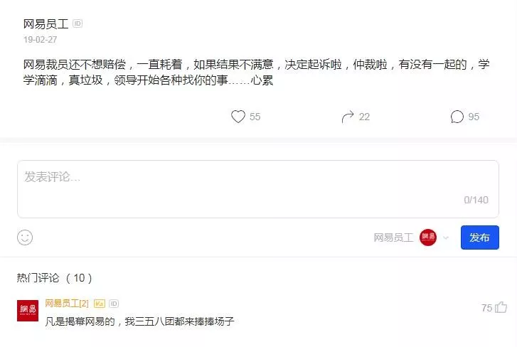 被裁网易员工的发声