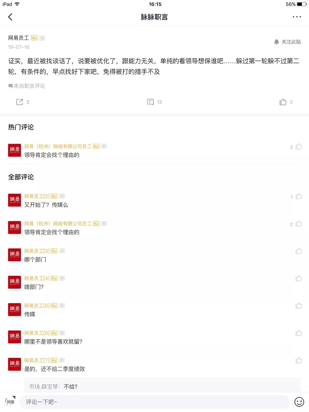 被裁网易员工的发声