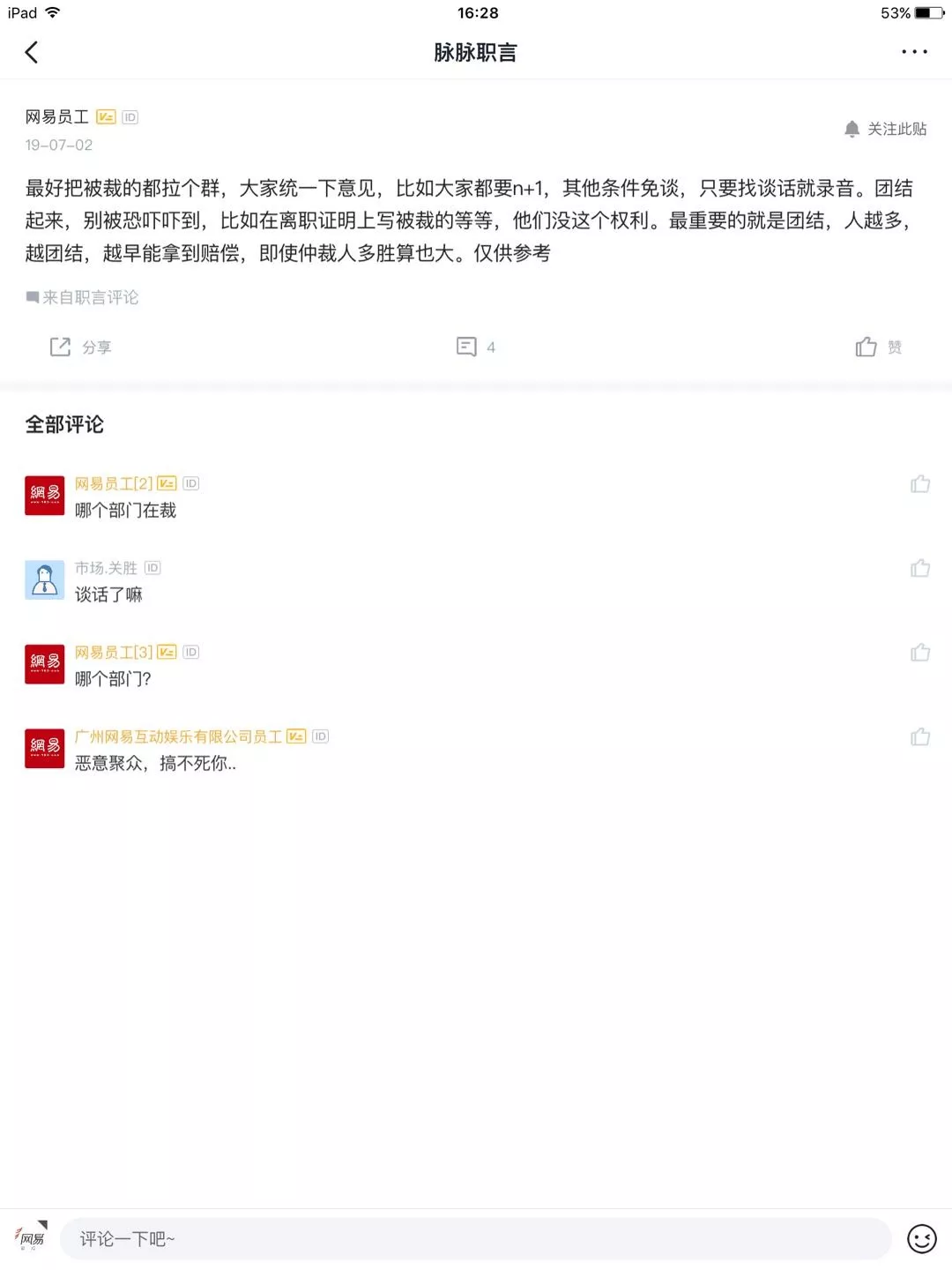 被裁网易员工的发声