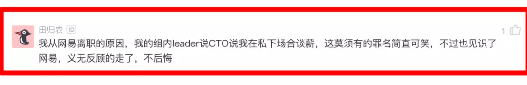 被裁网易员工的发声