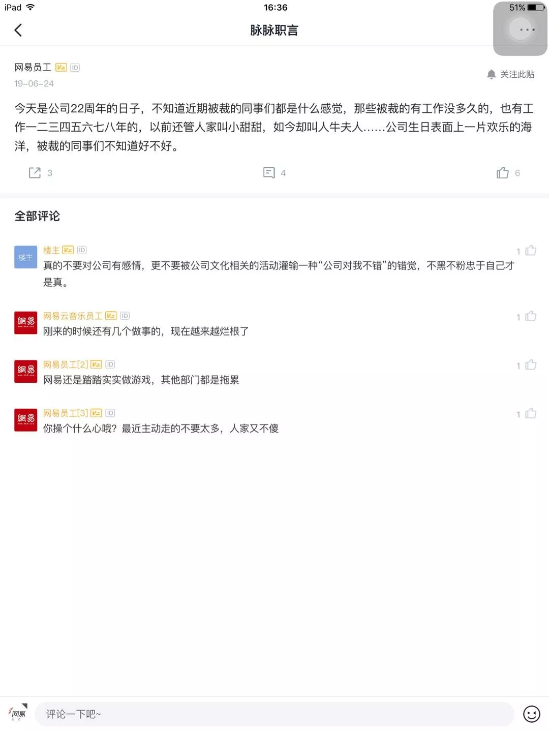被裁网易员工的发声
