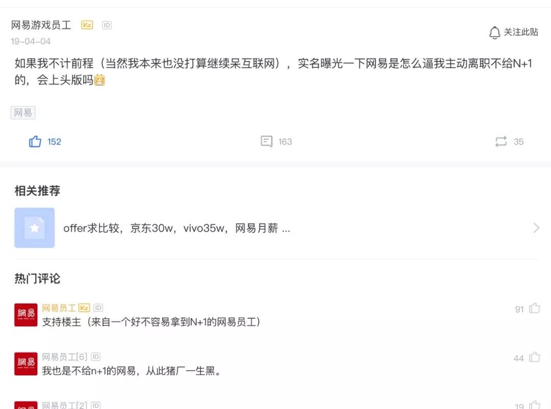 被裁网易员工的发声