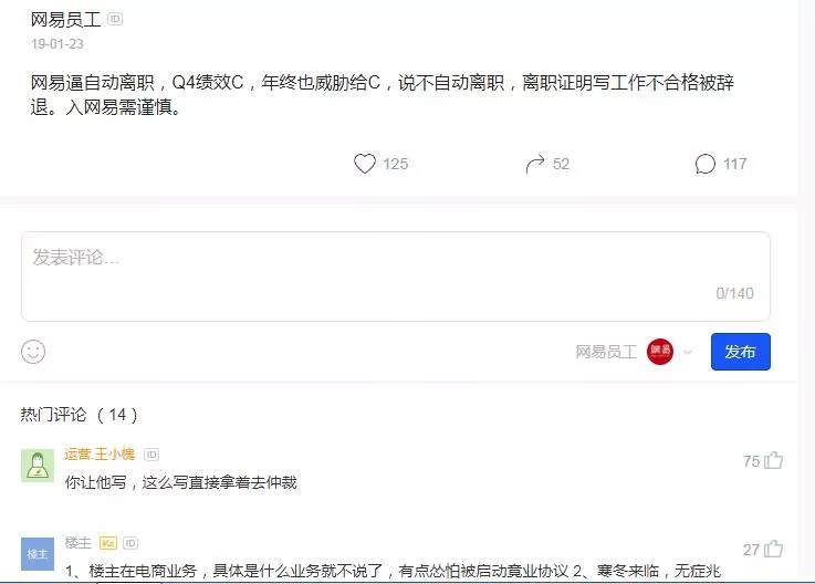 被裁网易员工的发声