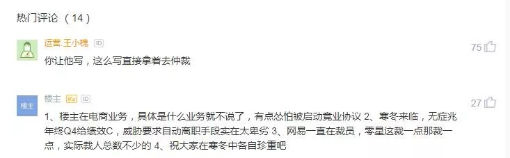 被裁网易员工的发声