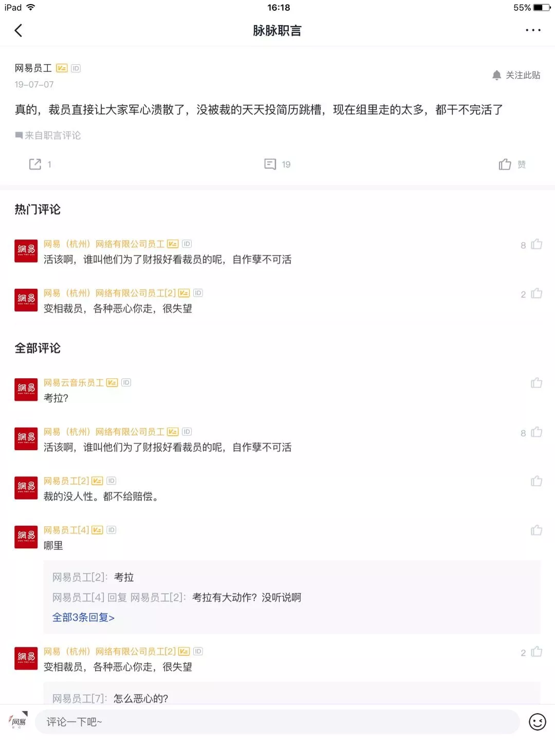 被裁网易员工的发声