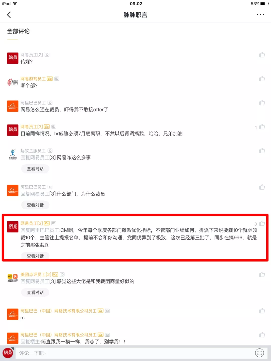 被裁网易员工的发声