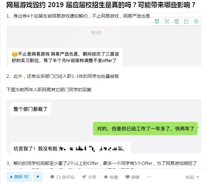被裁网易员工的发声
