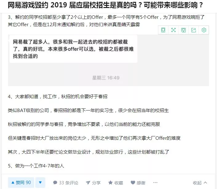 被裁网易员工的发声