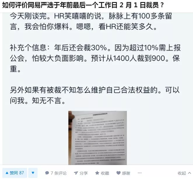 被裁网易员工的发声