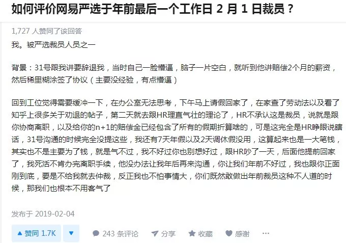 被裁网易员工的发声