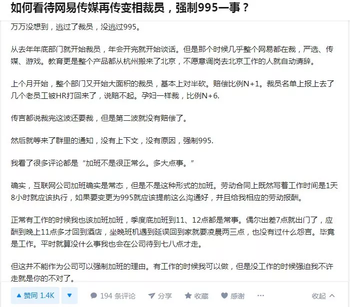 被裁网易员工的发声