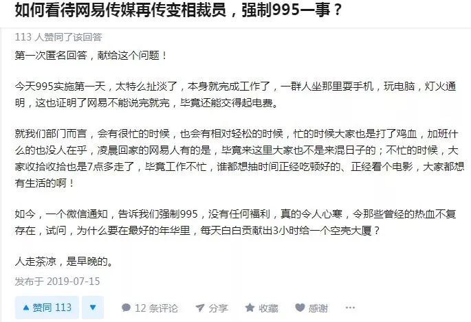 被裁网易员工的发声