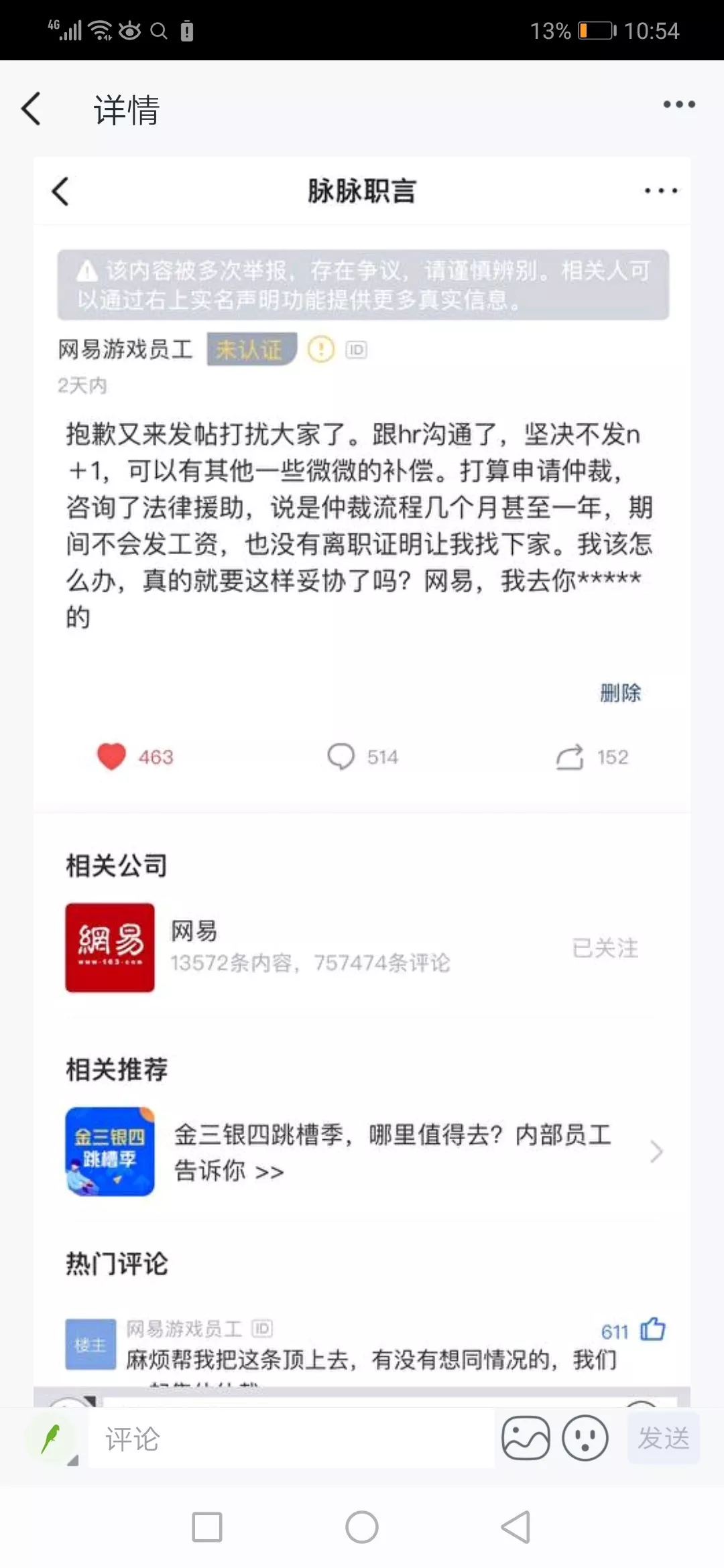 被裁网易员工的发声