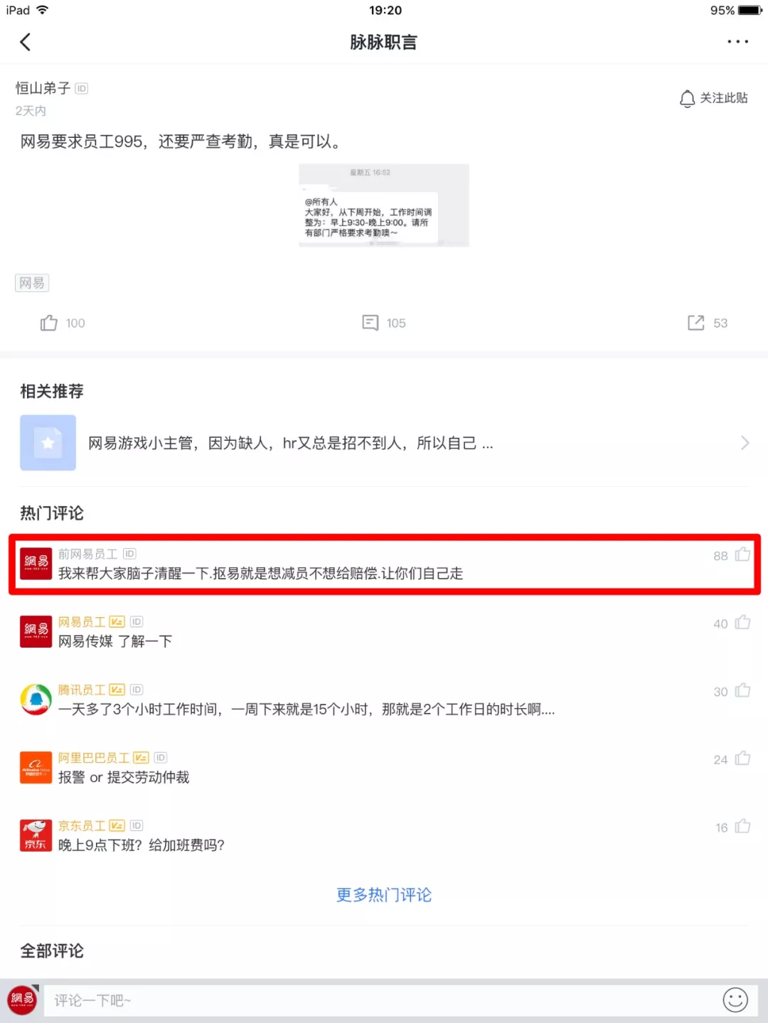 被裁网易员工的发声