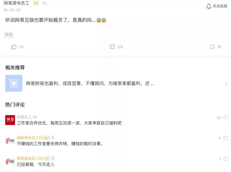被裁网易员工的发声
