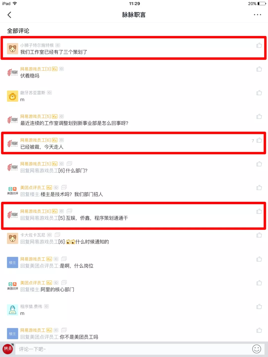 被裁网易员工的发声